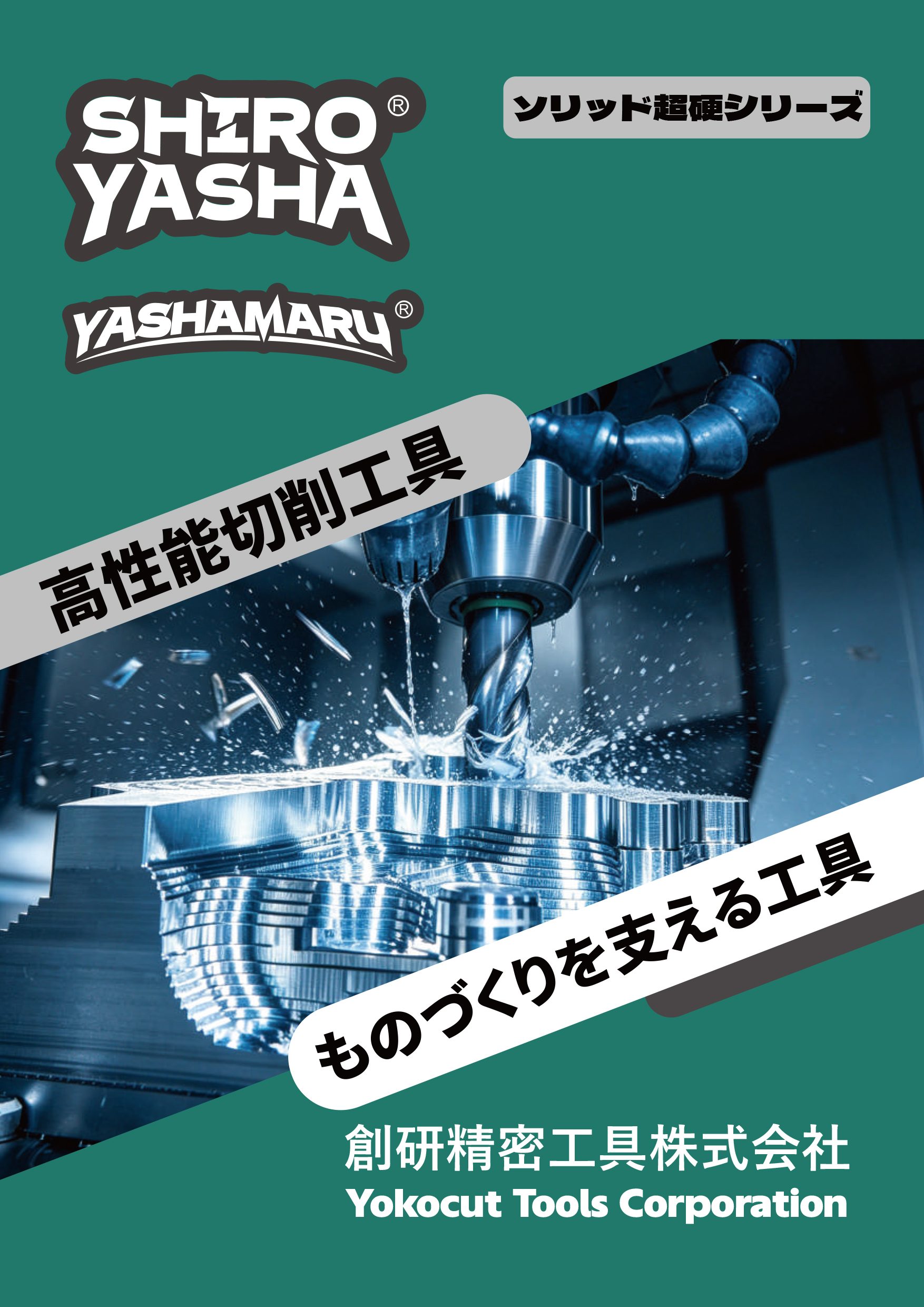 製品カタログ